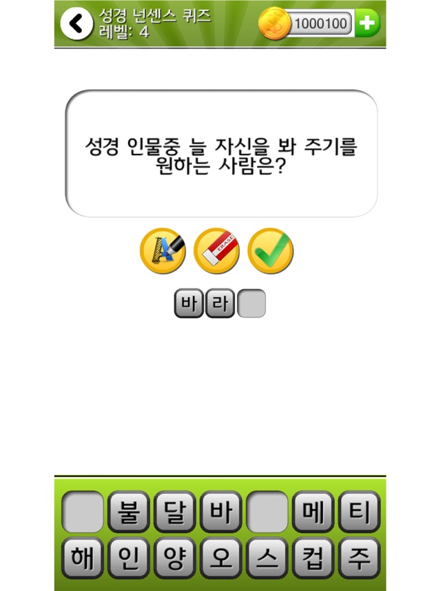 성경 넌센스 퀴즈 Trên App Store