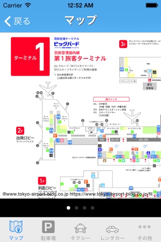 羽田空港フライト情報 screenshot 4
