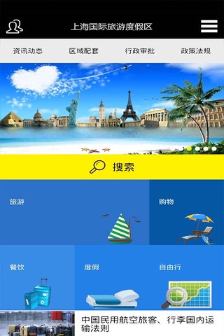 上海国际旅游度假区 screenshot 4