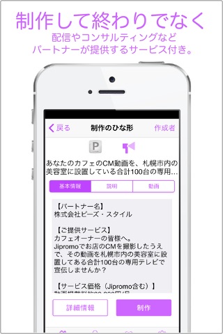 Web CMを自作できるビジネス動画ひな形集「ジプロモ」 screenshot 2