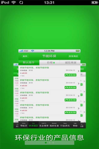 河北节能环保平台 screenshot 3