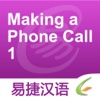 Making a Phone Call 1 - Easy Chinese | 打电话 1 - 易捷汉语