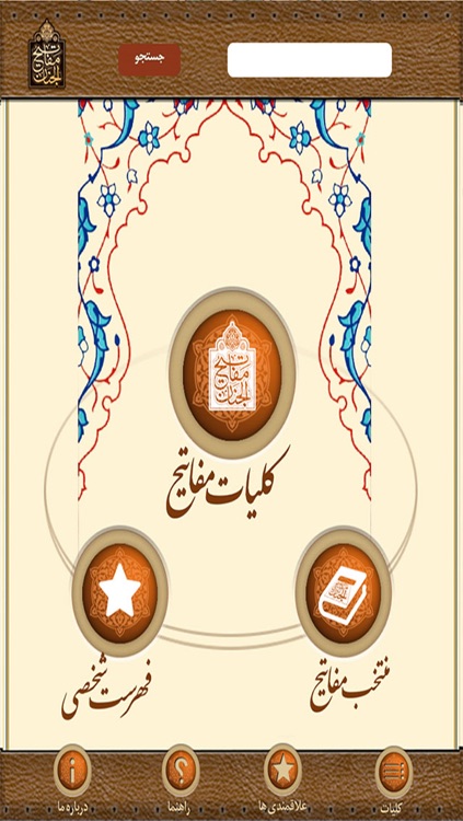 مفاتیح نفیس screenshot-4