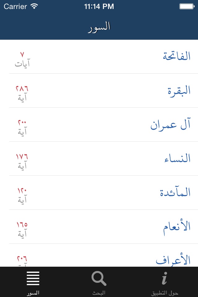 .تفسير الجلالين screenshot 2