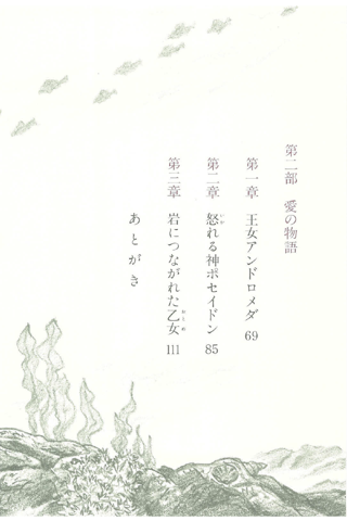 愛のメルヘン・ギ リシャ神話星座物語 screenshot 3