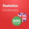 Verbis Dictionary - English — Arabic Dictionary of Statistics Terms. قموس أِنجليزي-عربيَ في الشروط الأحصائي