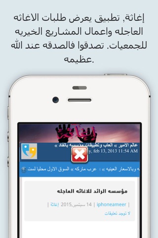 إغاثة screenshot 2