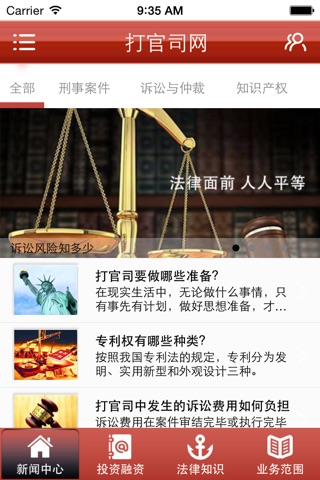 打官司网 screenshot 2