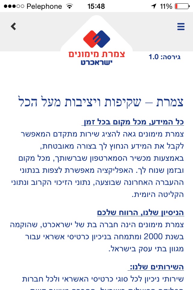 צמרת מימונים screenshot 4