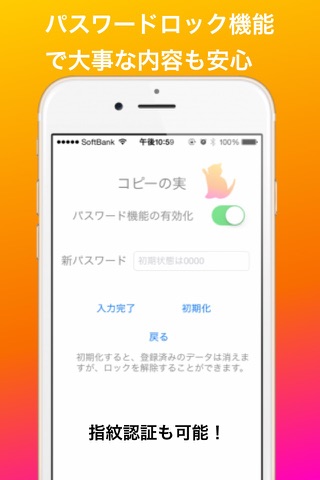 コピーの実〜定型文等を簡単コピペ〜広告無料版 screenshot 4