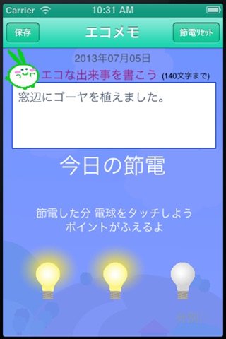 エコのつぼ screenshot 3