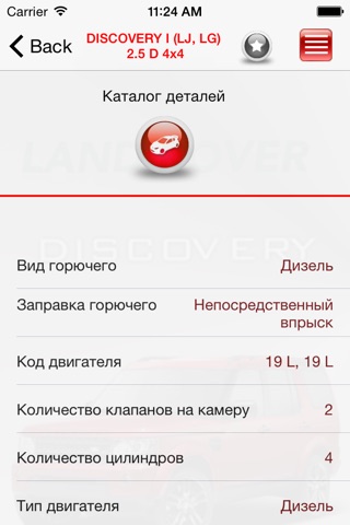 Запчасти Land Rover Discovery screenshot 4