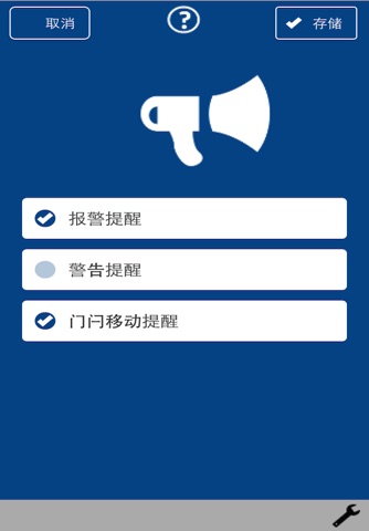 云报警器 screenshot 4