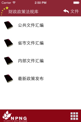 财政政策法规库 screenshot 2