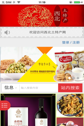 西北土特产网—西北地区土特产行业综合信息平台 screenshot 3