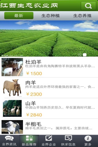 江西生态农业网 screenshot 4