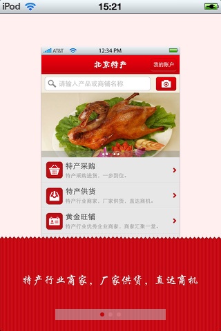 北京特产平台 screenshot 3