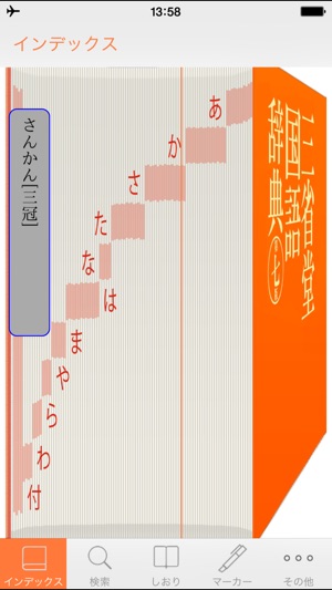 三省堂国語辞典 第七版 公式アプリ Screenshot