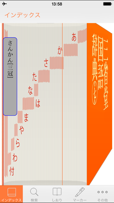 三省堂国語辞典 第七版 公式アプリ Catchapp Iphoneアプリ Ipadアプリ検索