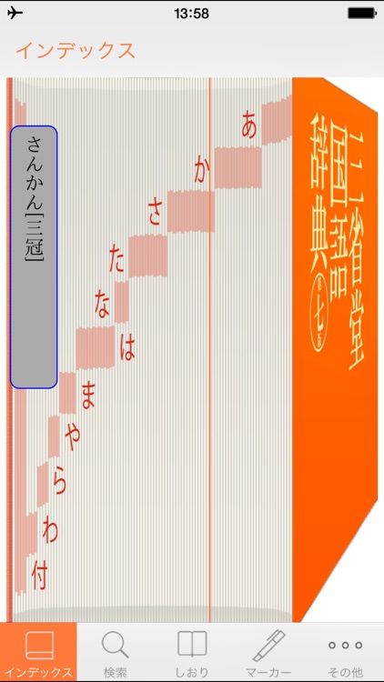 三省堂国語辞典 第七版 公式アプリ