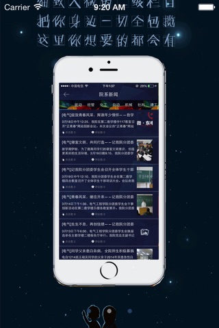 微·东电 screenshot 3