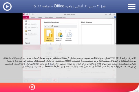 Learning for Access 2010 آموزش به زبان فارسی screenshot 2