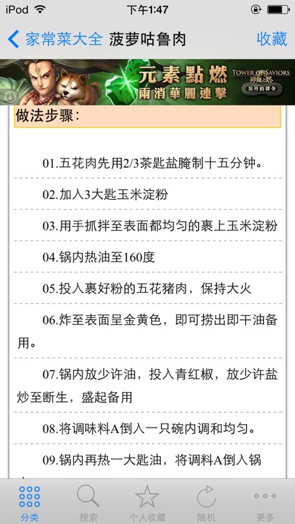 经典家常菜精选  家常美食达人天天下厨房、点评菜谱必备手机软件 screenshot-4