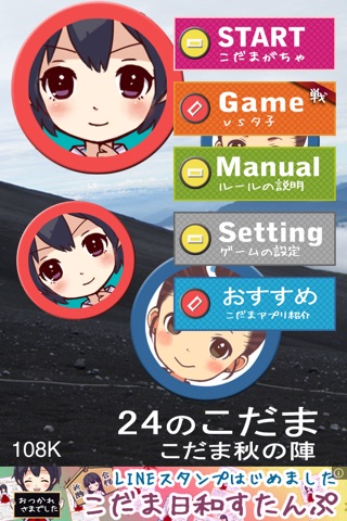 ２４のこだま 〜こだま秋の陣〜 screenshot 2