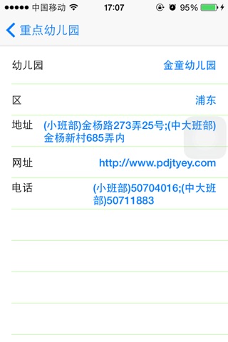 上海学区房 screenshot 2