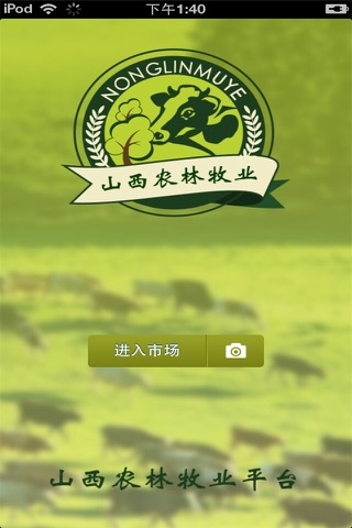 山西农林牧业平台 screenshot 4