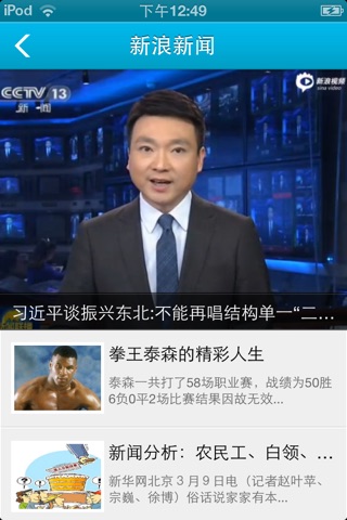 新闻大全 screenshot 2