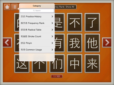 Word Tracer - Learn Chinese screenshot 2