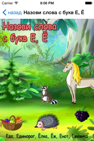 Уроки азбуки: Часть 2 screenshot 2