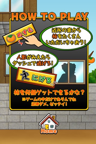 柿泥棒 ～ポコポコ柿を盗んじゃおう～ /暇つぶしゲームのおすすめ画像3