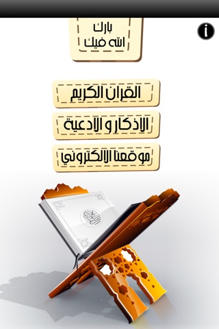 محمد المنشاوي - القران الكريم screenshot 3