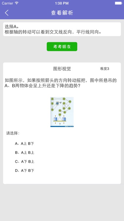 全民智力题-每日一起帮她做作业社区,逻辑口袋推理侦探事务所夺宝游戏 screenshot-4