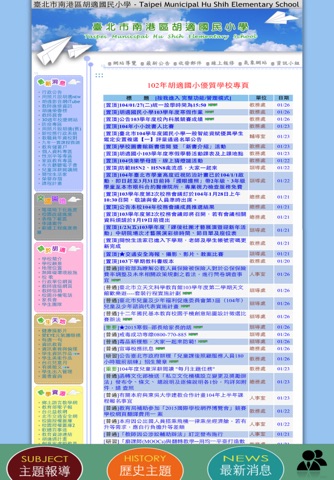 胡適國小 screenshot 3