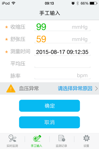 血压监测 screenshot 3