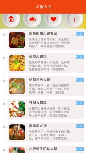 火鍋大全(圖3)-速報App