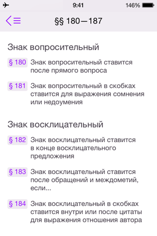 Правила русского языка screenshot 4