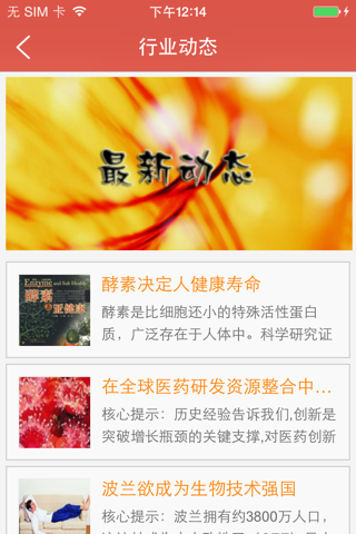 中国酵素网 screenshot 3
