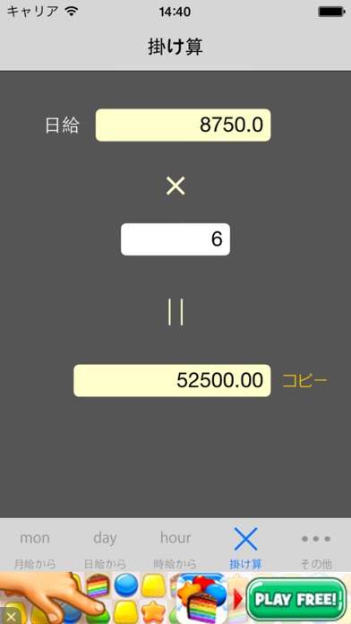 分給秒給のスクリーンショット2 分給秒給のスクリーンショット2