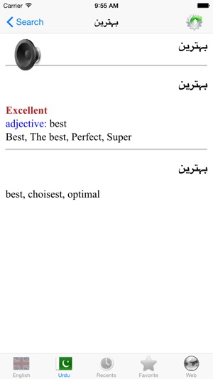 English Urdu best dictionary - انگریزی اردو لغت بہترین ترجمه(圖4)-速報App