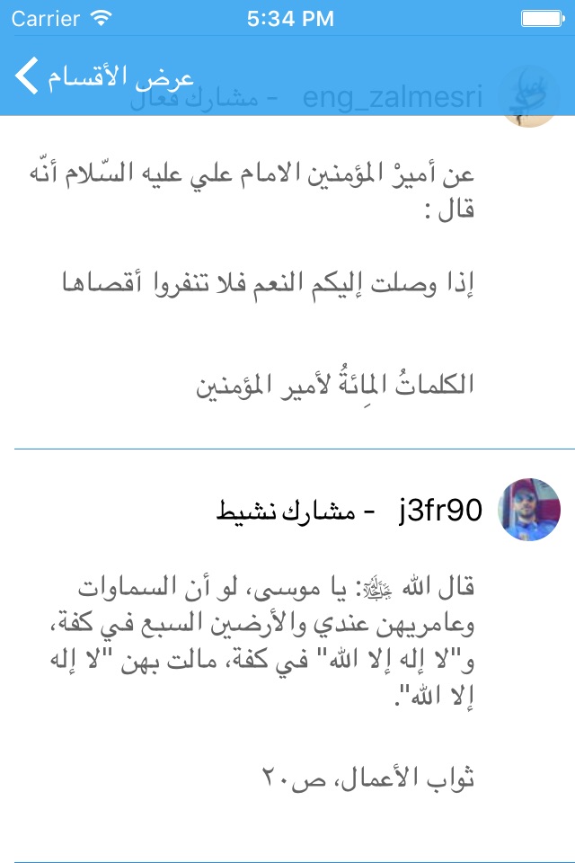 باب الهدى screenshot 2