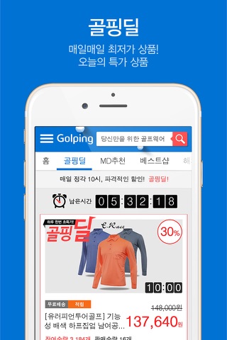 골핑 screenshot 3