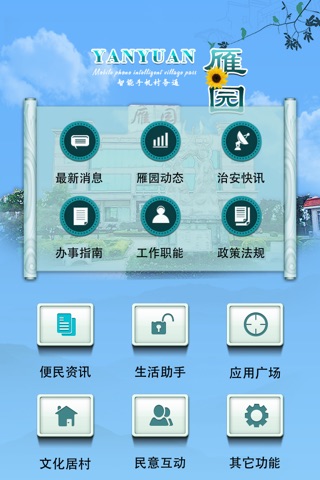 杏坛雁园 screenshot 2