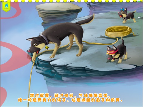 稚慧谷 小警犬 screenshot 3