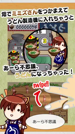 Game screenshot ミミズうどん工場 apk