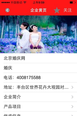北京婚庆网 screenshot 4
