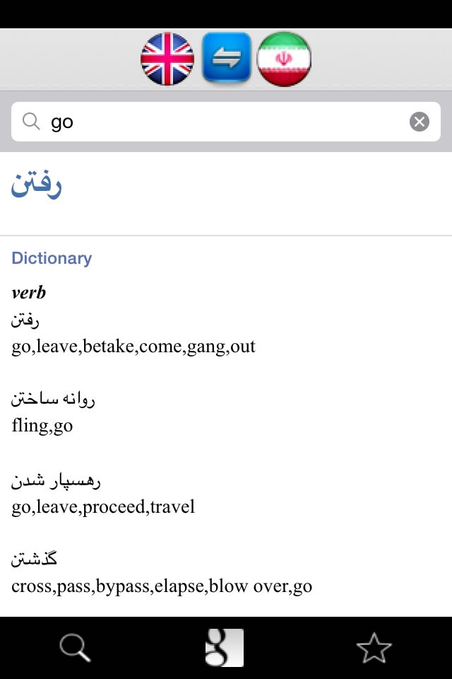 Persian English Dictionary screenshot 3